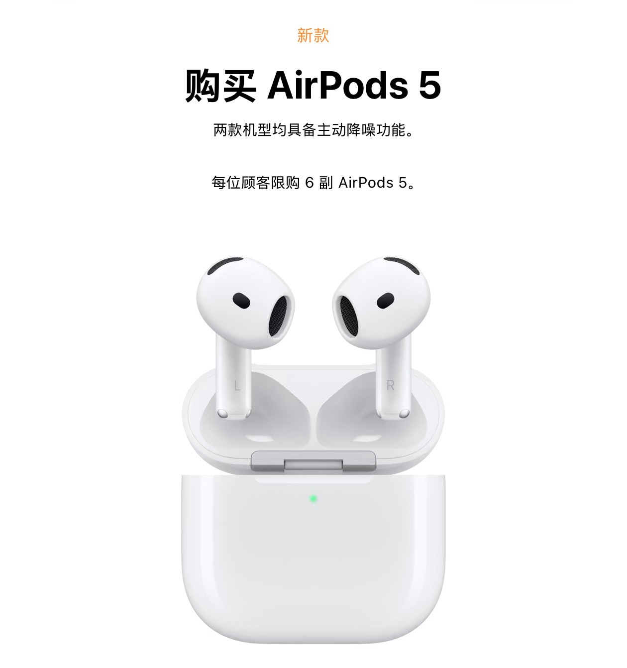 其实苹果今年最值的新品还是 AirPods 5，都有主动降噪功能了，而且价格还没