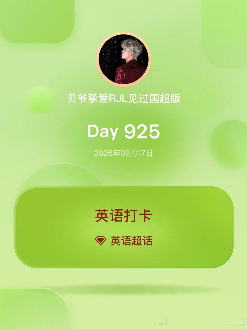 英语[超话]英语打卡Day925 ​​​