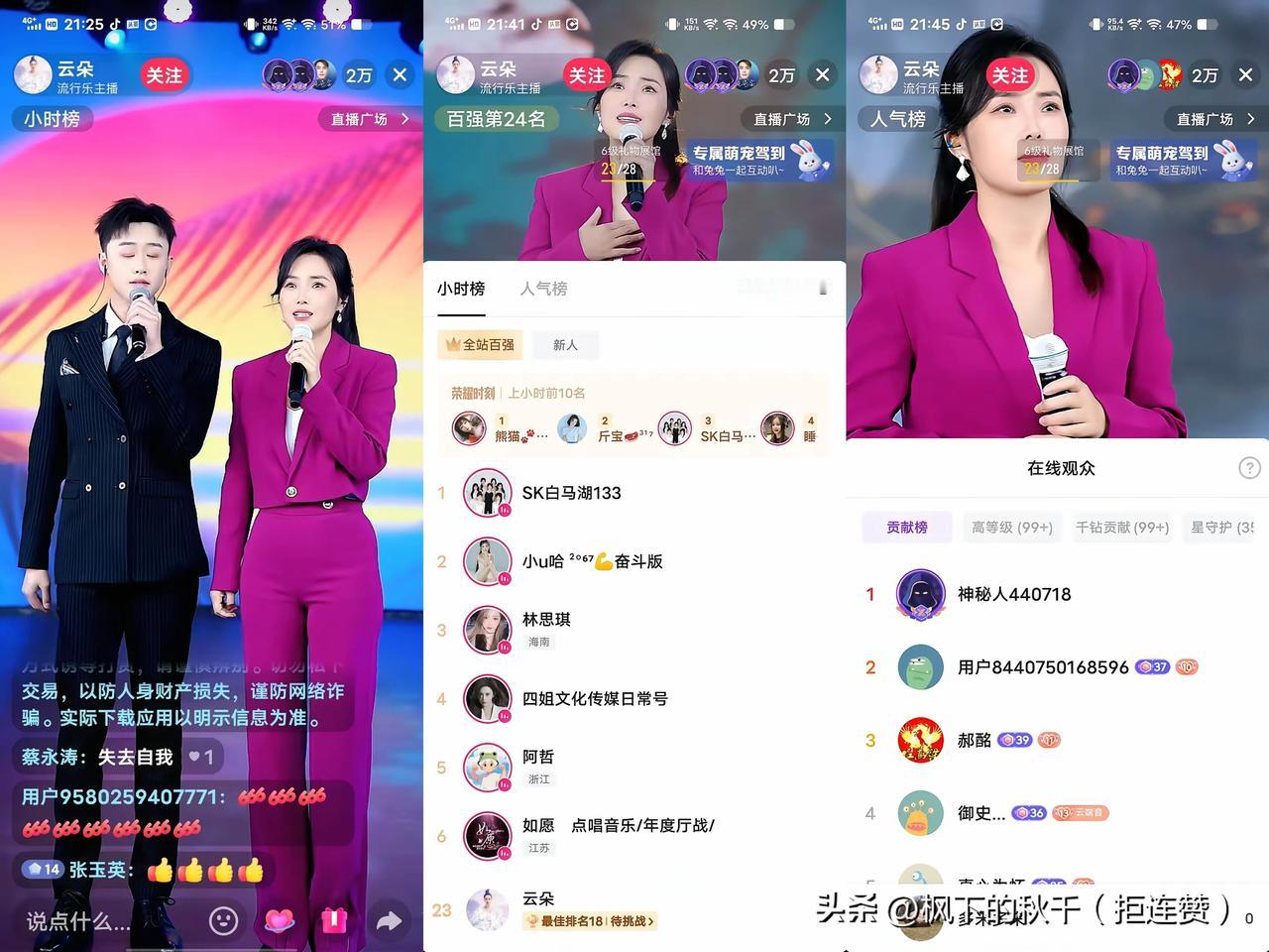 云朵1110万粉丝，直播却从5万人掉到1万，这数据看得人懵了！枫盛哥一走，连个刷