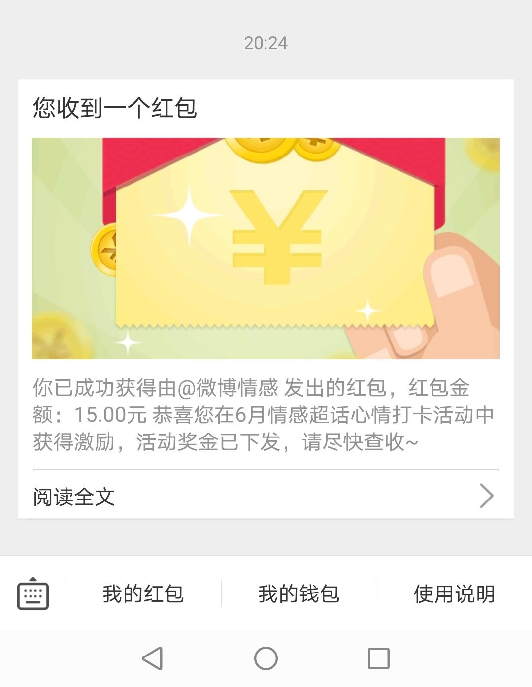 喜大普奔将近20天颗粒无收今天竟然喜提大眼15巨款感动得我热泪盈眶卑微打工人的快