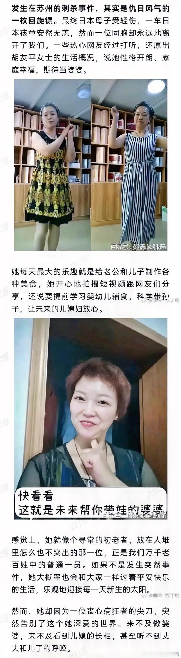 一起来了解一下生活中的胡友平女士