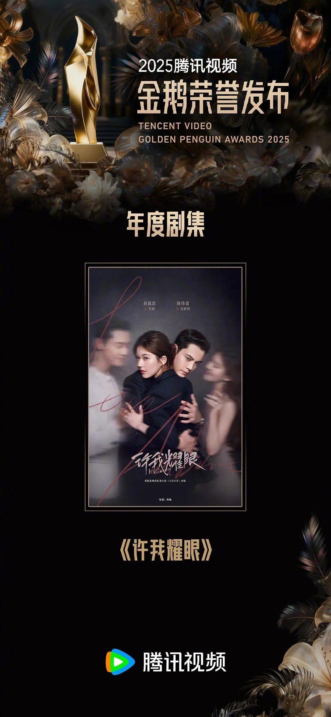 年度剧集许我耀眼，这算是赵露思的实绩+1吧～ 