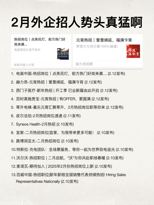 2月外企招人的势头真猛啊！