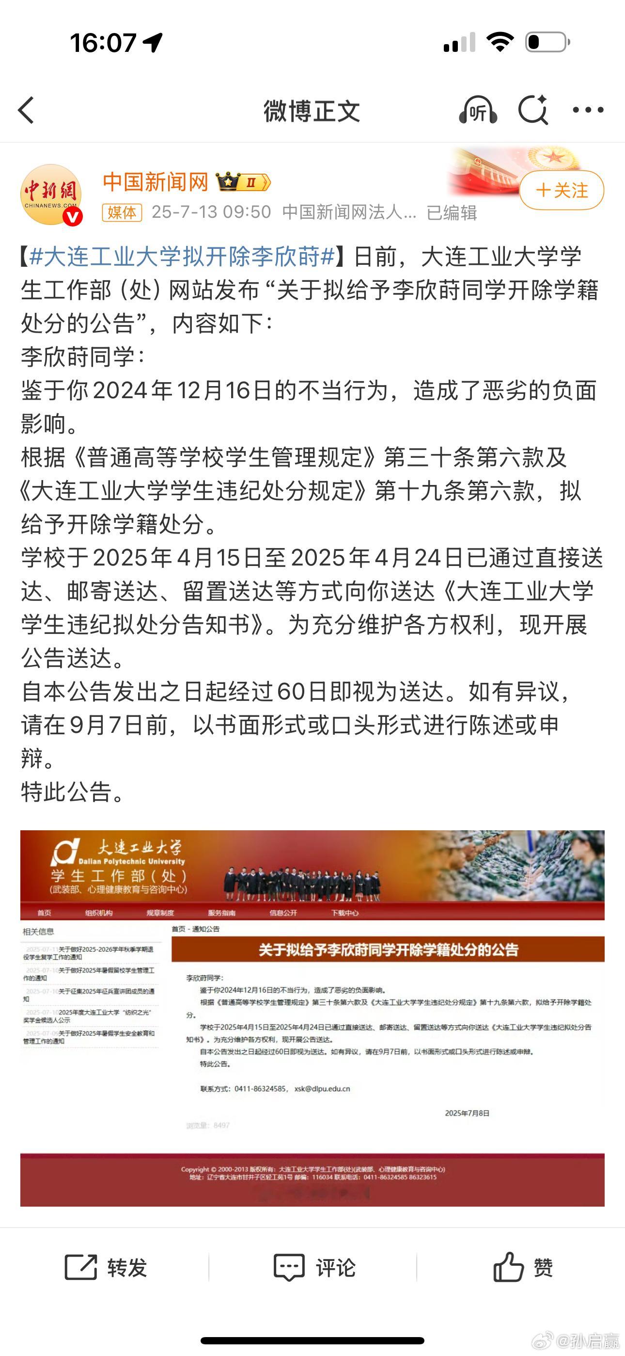 出轨Zeus女生被学校开除这个事情有点奇怪啊，如果根据《普通高等学校管理规定》第