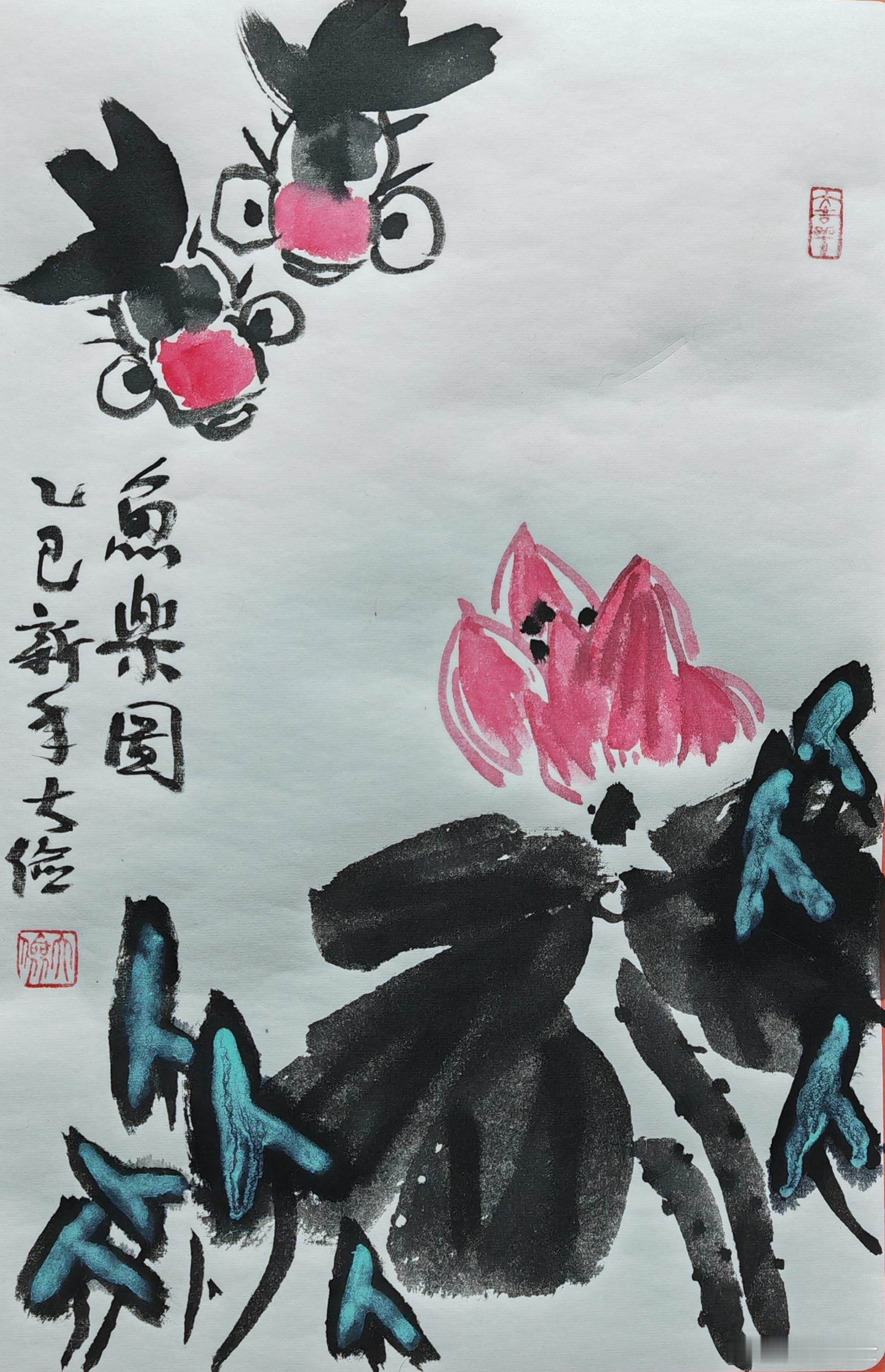 苏大画  画年画，迎新年，今天的作品是《鱼乐图》，祝大家新年快乐！[2025][