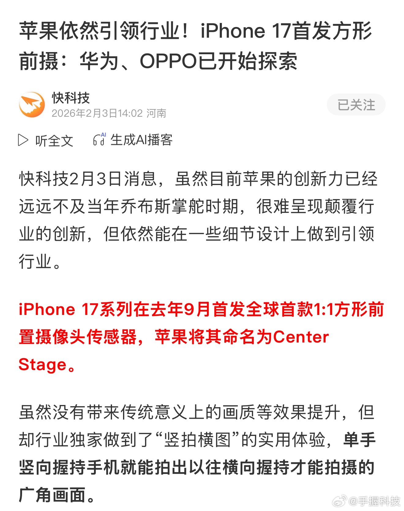 国产TOP5厂商全员跟进方形前摄体验升级，即使成本攀升也得跟着苹果去做，毕竟这是