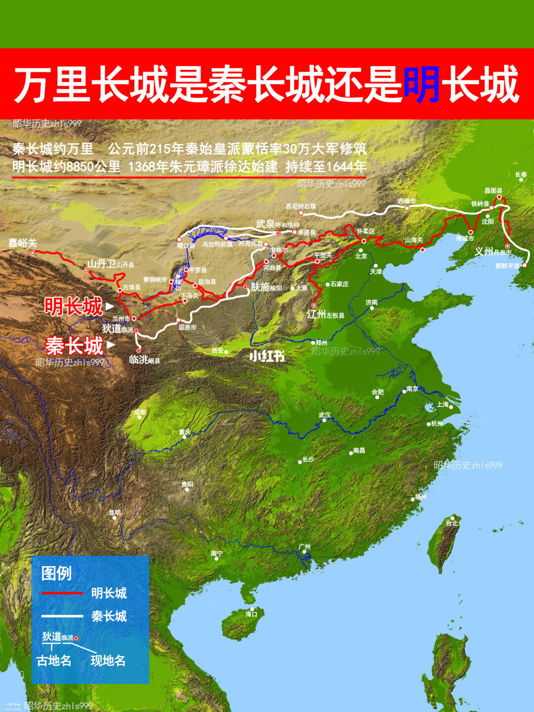 秦朝与明朝长城走向对比