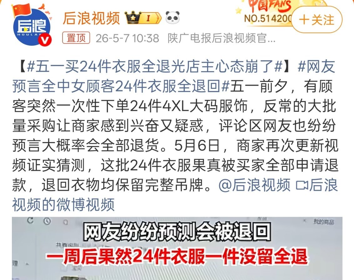 五一买24件衣服全退光店主心态崩了怎么让店家自己反思的都来了，那一次性买24件衣