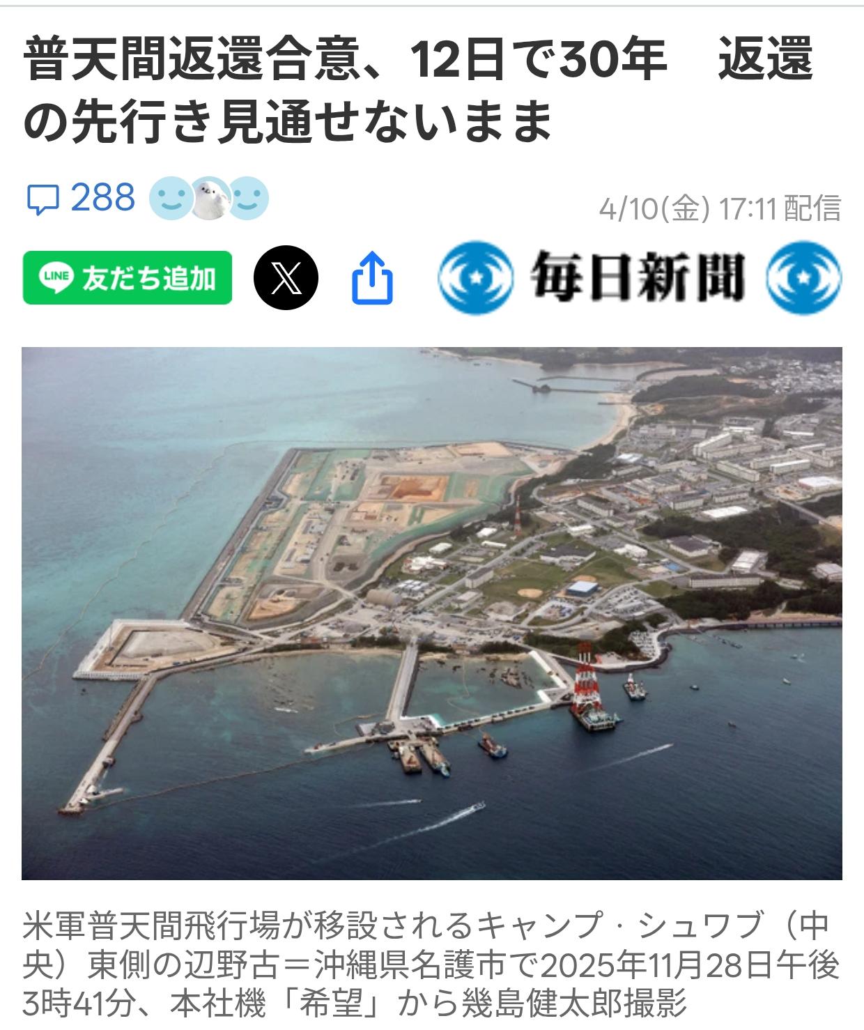 普天间基地成为当地民众挥之不去的痛
据4月11日《每日新闻》报道：自1996年美