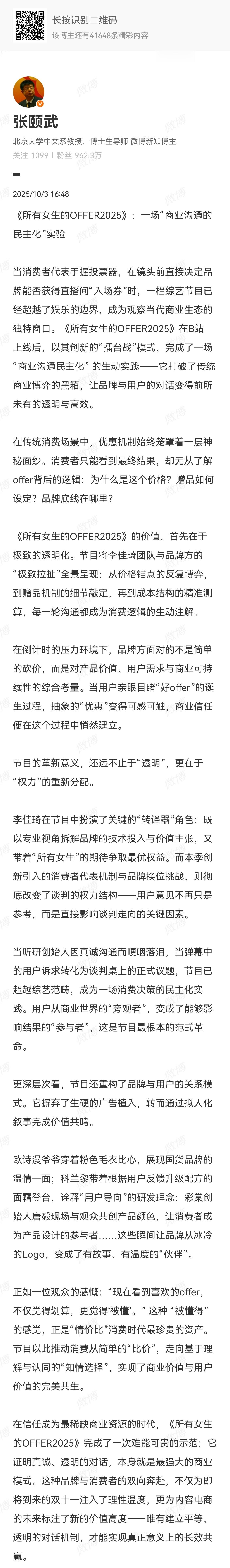我在看综艺北大教授在看门道 我在看综艺看到谈判时候品牌方的一再让步只觉得很爽很上