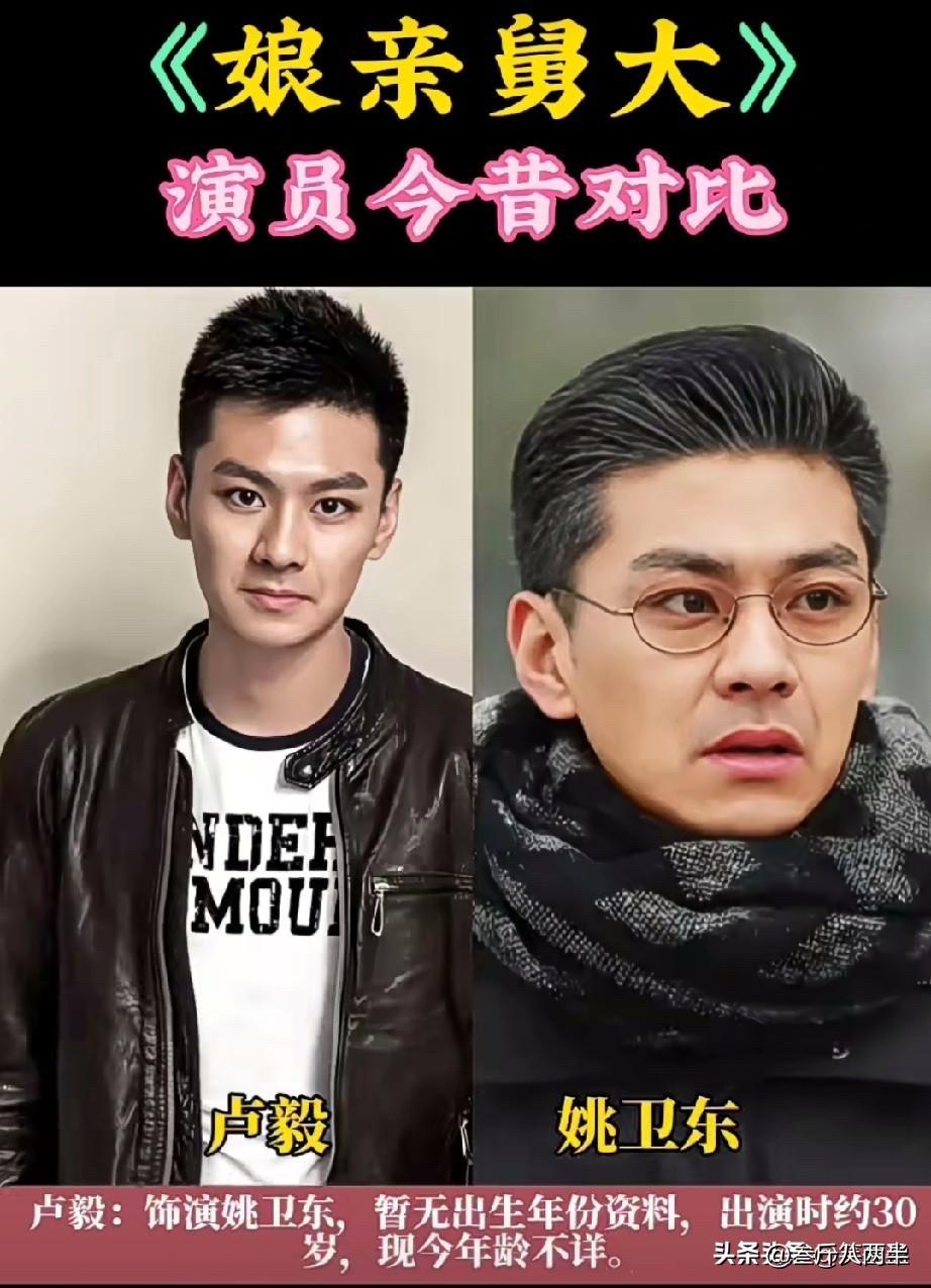 当年催哭无数人的《娘亲舅大》，一晃播出7年，5位演员今昔对比，全是回忆。

当初