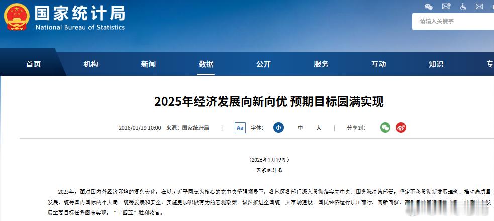 2025中国GDP同比增长5%2025年中国经济成绩单 中国GDP跨越140万亿