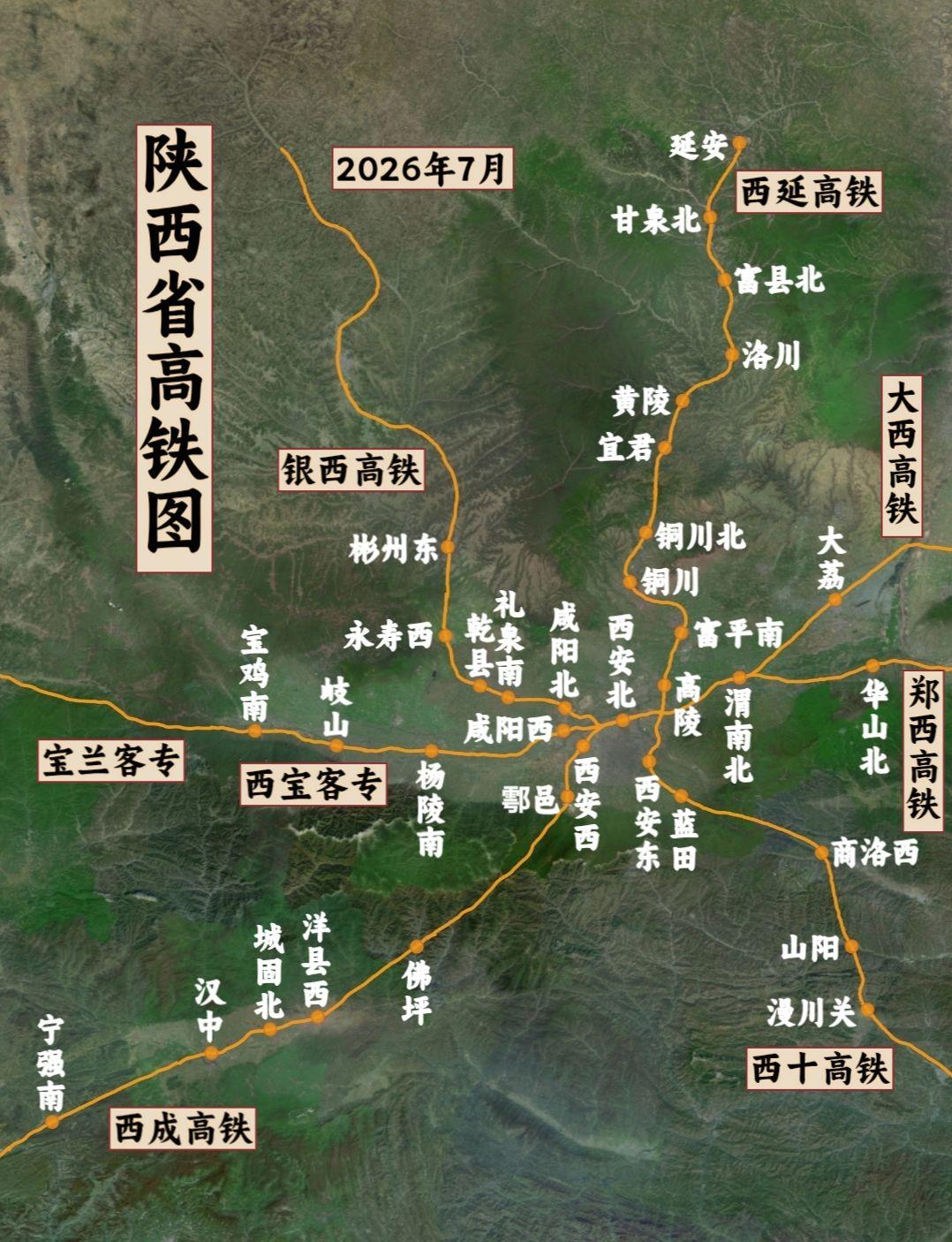 陕西省高铁图（2026年7月）
