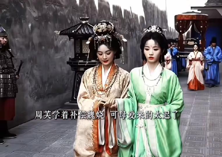 《嫁金钗》其实周芙一直都知道魏娆是自己的女儿 为了保护魏娆不敢相认，保护是真 助