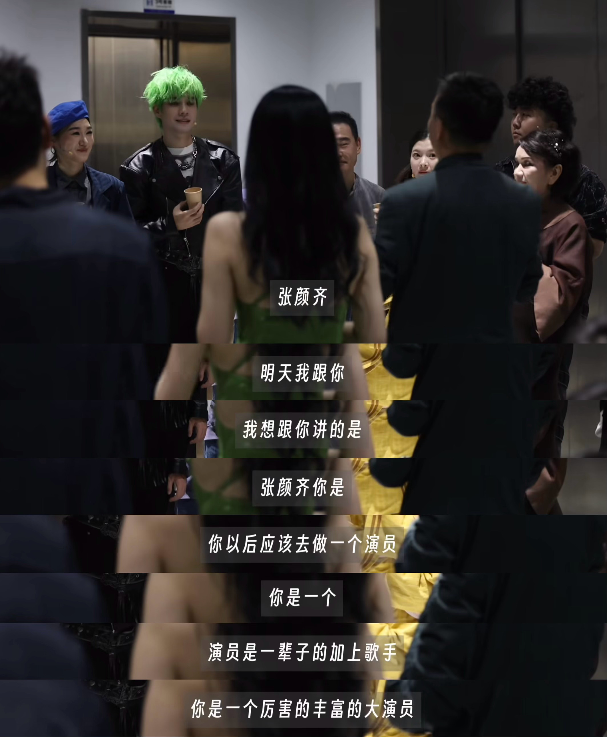 张颜齐 “张颜齐，你以后应该去做一个演员，你是一个厉害的丰富的大演员。” 