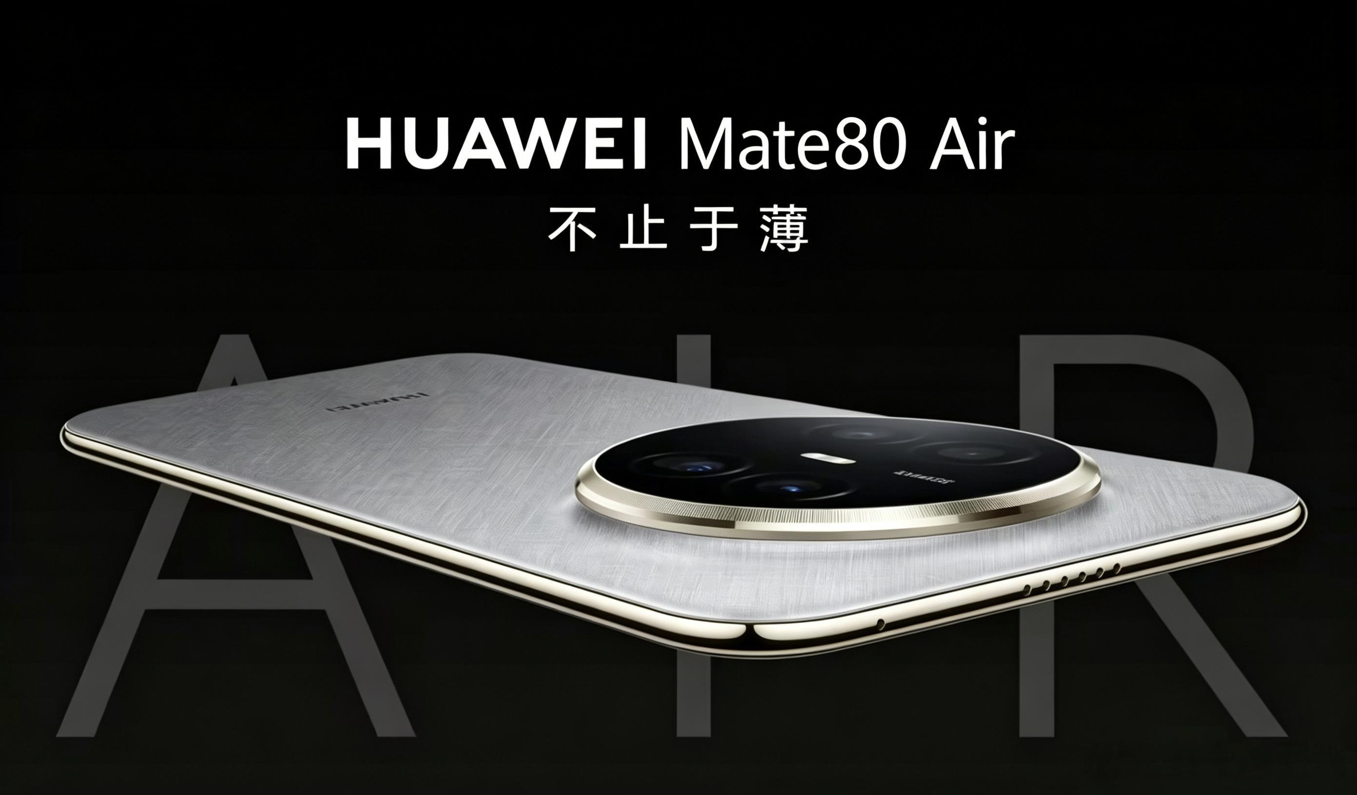 华为Mate80 Air定档下半年，麒麟9030系芯片回顾Mate70 Air，