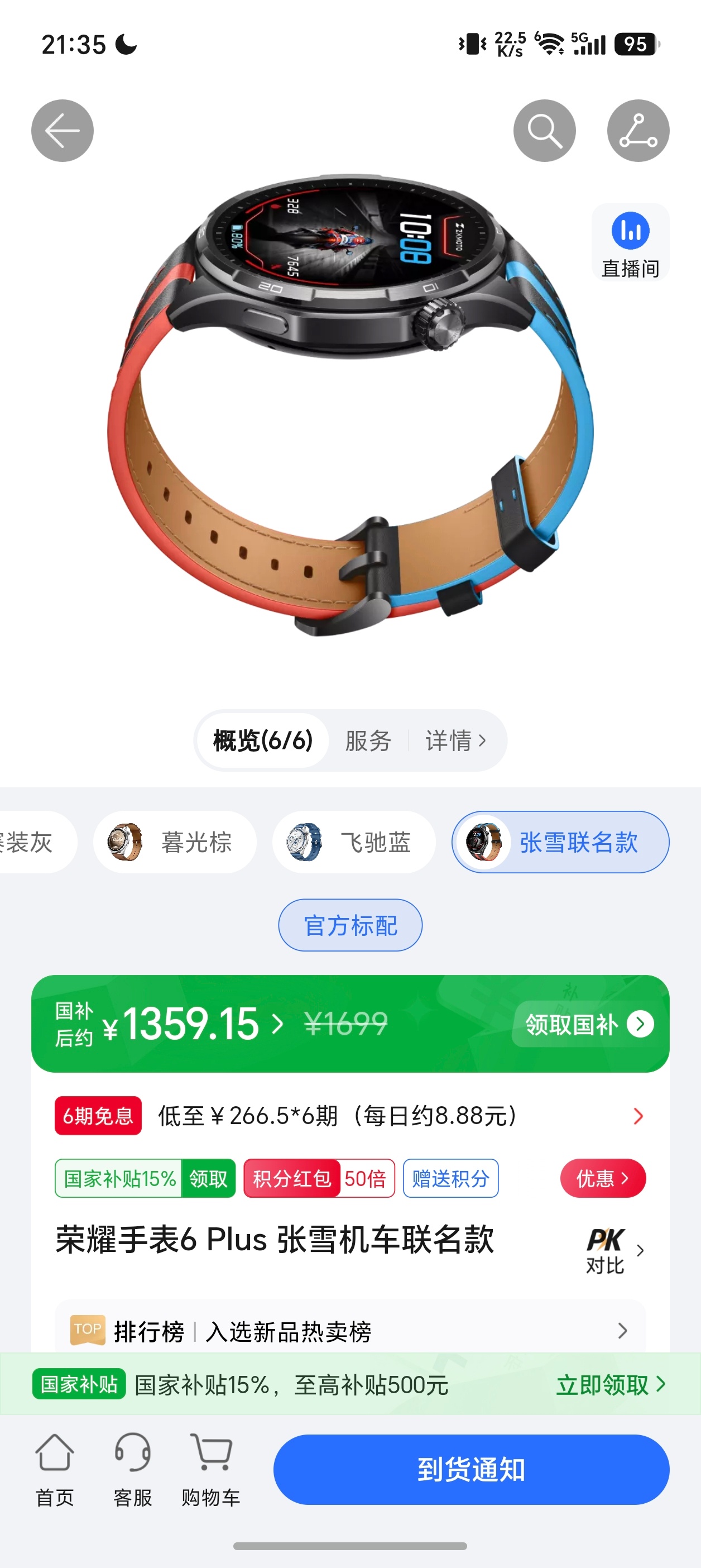 想要个同款荣耀手表 6 Plus 张雪机车联名款可惜缺货中，怎么办？帮忙搞一个 