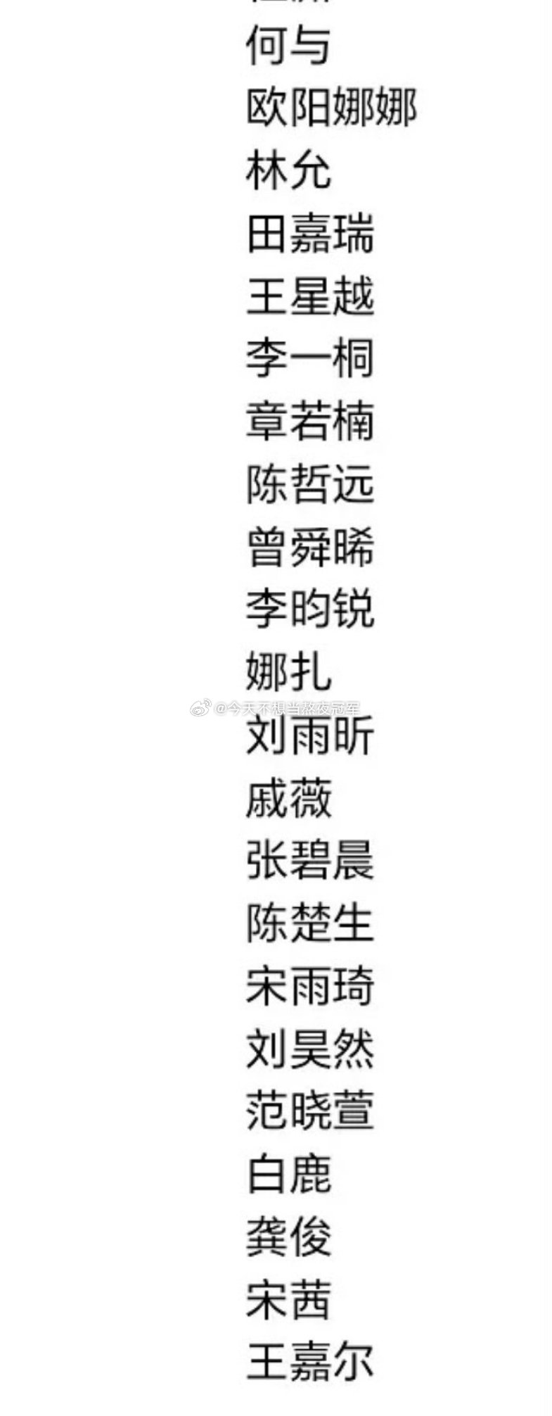时尚芭莎今晚红毯出场顺序🈶最后压轴出场的艺人 : 白鹿、龚俊、宋茜、王嘉尔 ​
