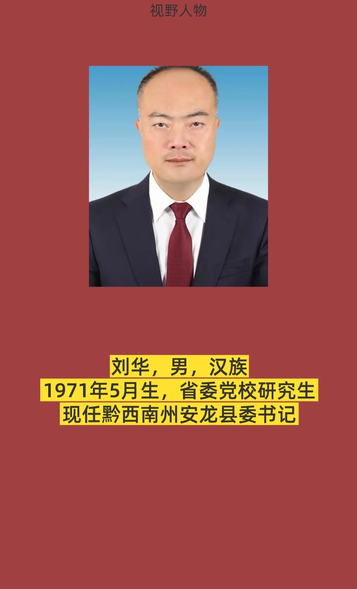 黔西南州安龙县。