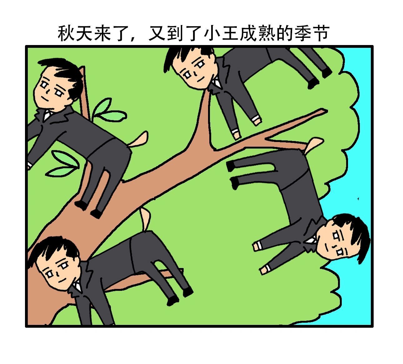 实现自我价值 ​​​