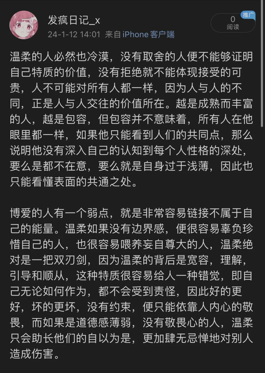 我所理解的温柔