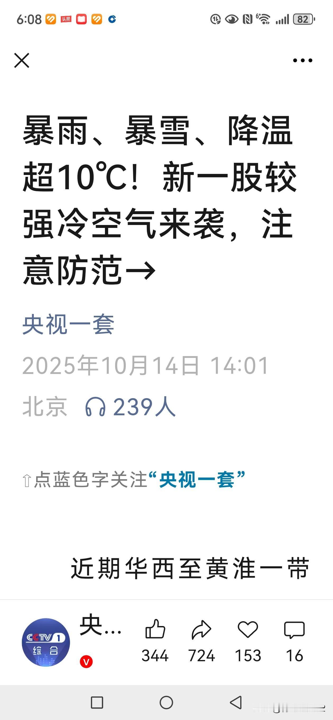 我最关注的新闻就是天气变化。刚刚我看到央视一套14:01发布的题为《暴雨、暴雪、