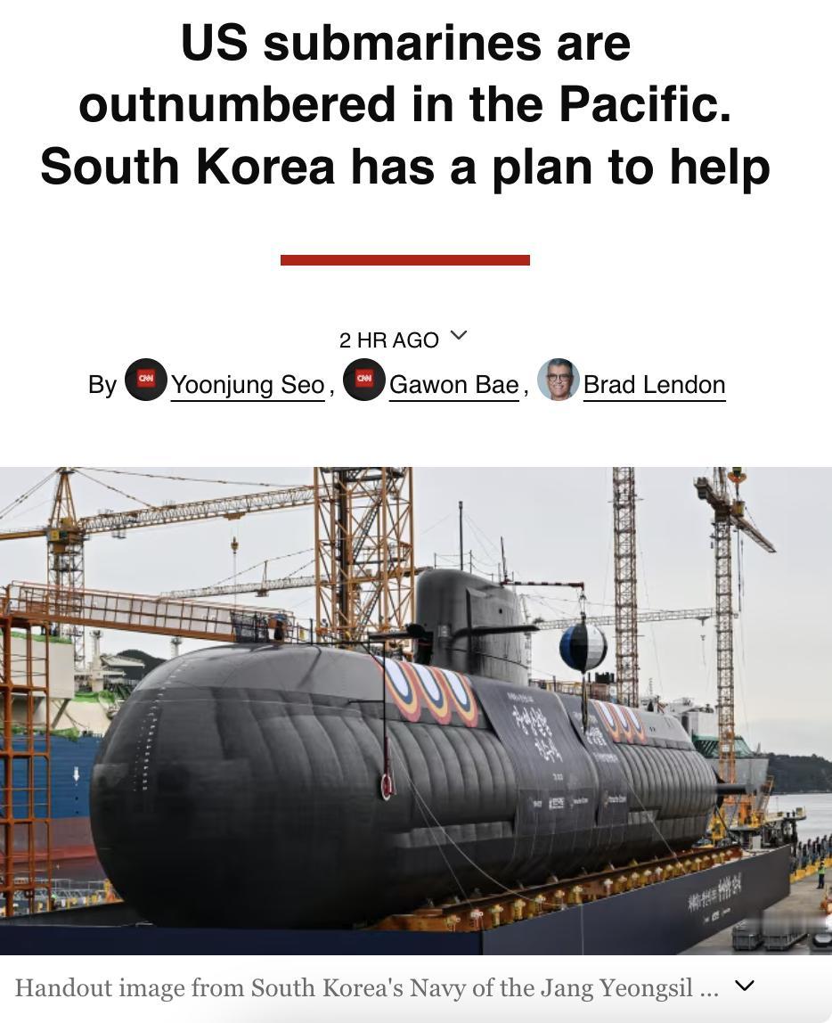 美媒：美国在太平洋的潜艇数量处于劣势，韩国计划提供帮助。韩国希望加入核动力潜艇精