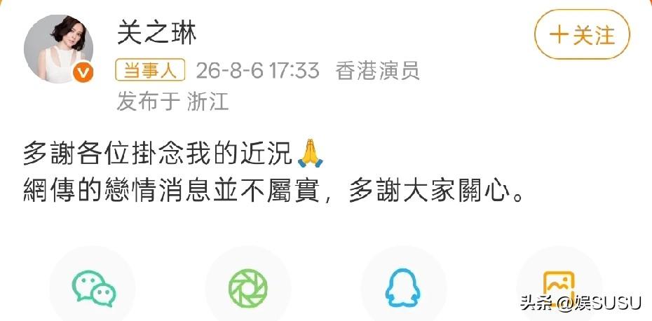 看到关之琳出来辟谣啦！
咱先不管这个谣到底是不是真的。
唯一确定的是，能和关之琳
