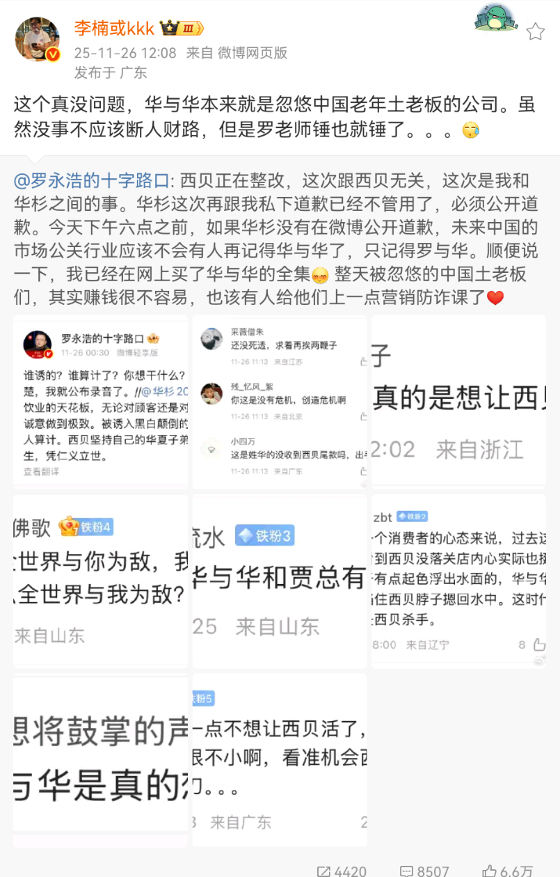 李楠：华与华是忽悠老年土老板的公司