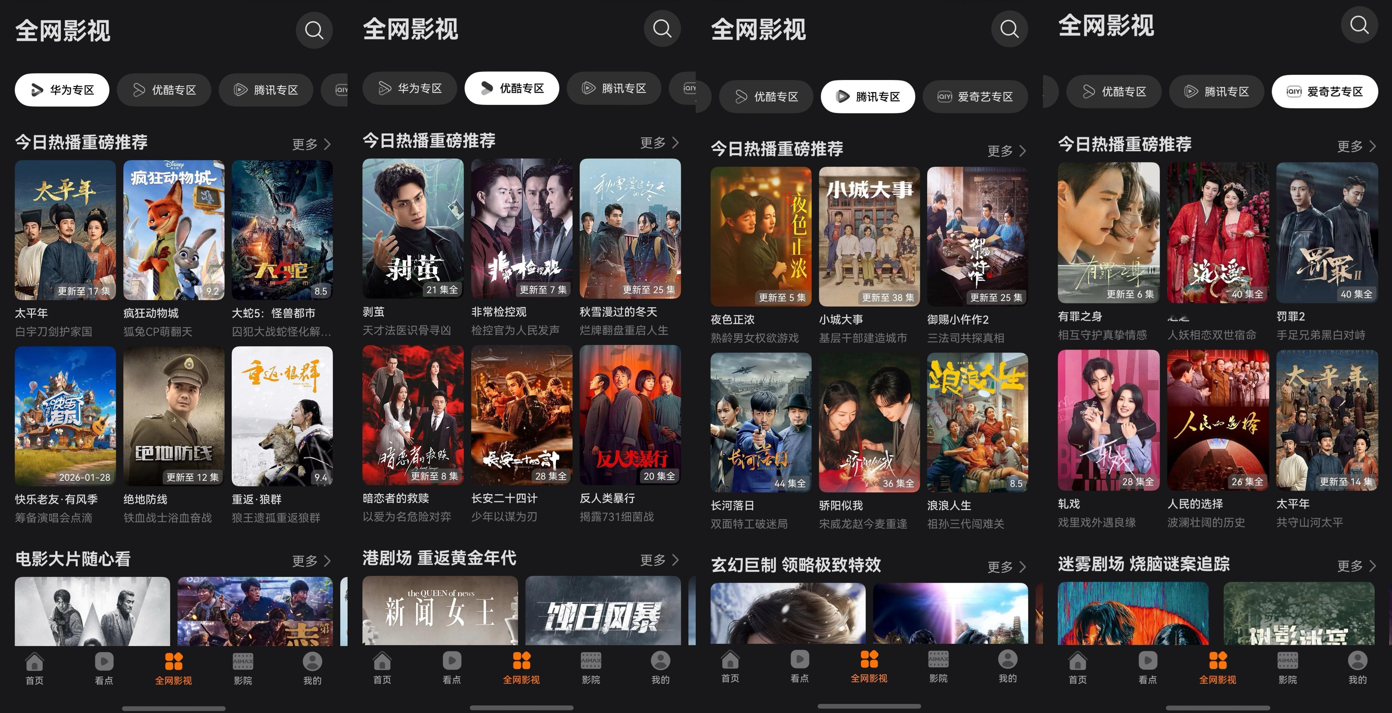 多APP切换已成历史，华为视频全网影视频道上线 将全网好剧一屏尽享；轧戏 演技对