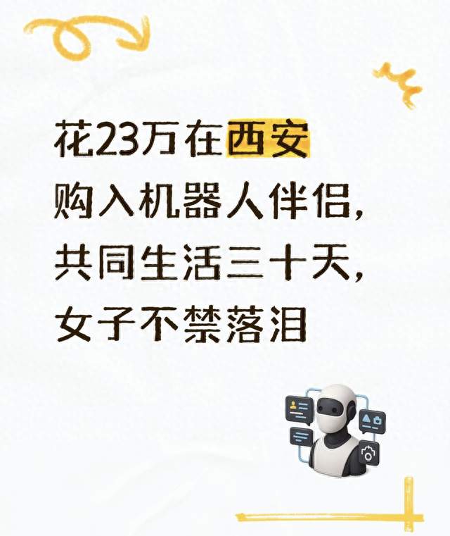 花23万在西安购入机器人伴侣，共同生活三十天，女子不禁落泪