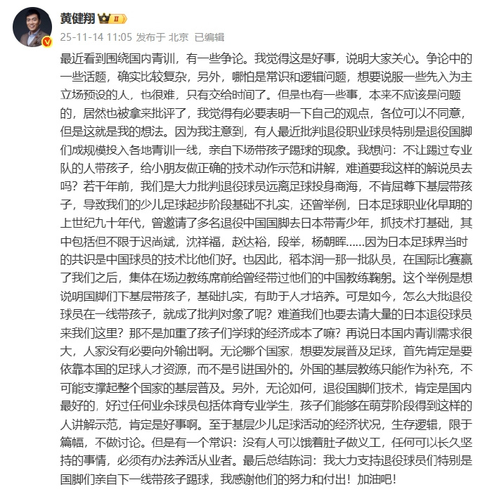 黄健翔谈国内青训，大力支持退役球员下一线带孩子踢球。：最近看到围绕国内青训，有一