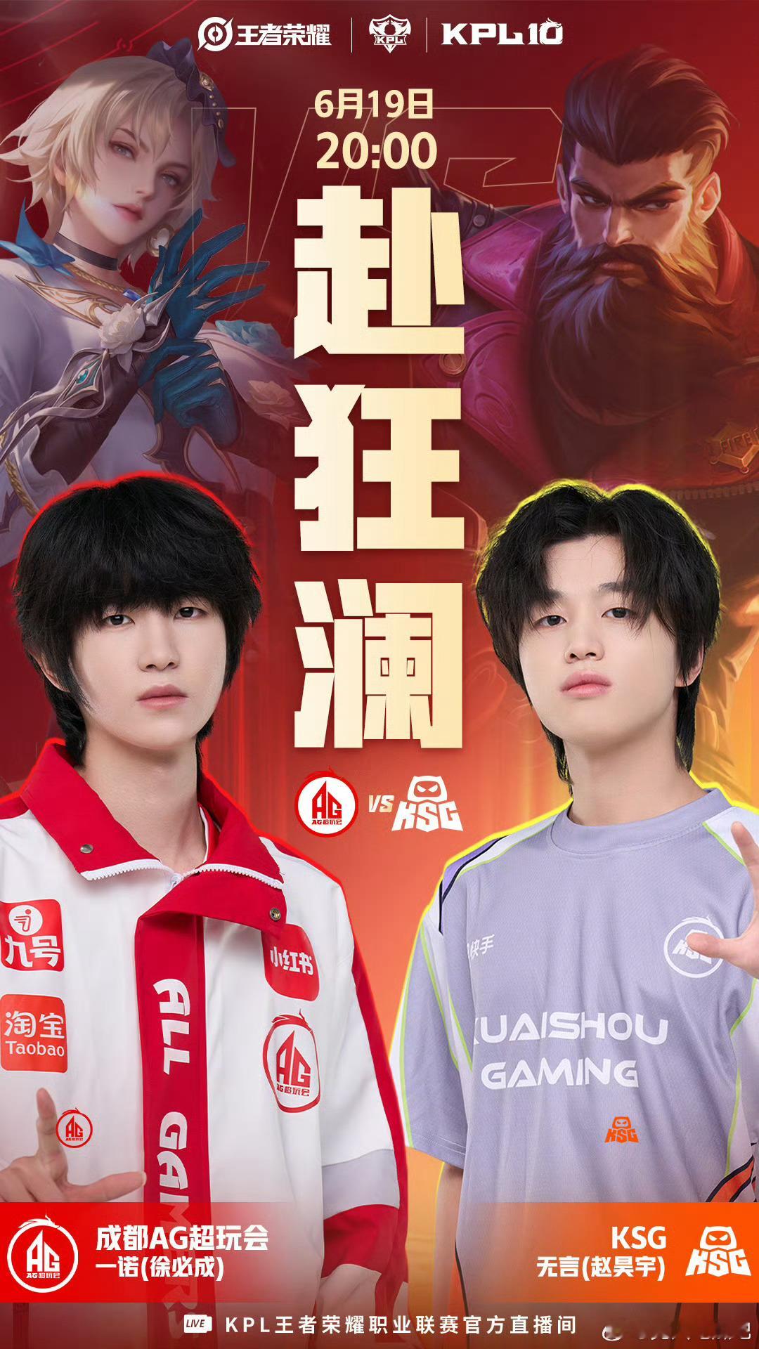 🔴想问下，这是ctbz第一次做竖版海报吗😳？王者荣耀KPL2026KPL夏季