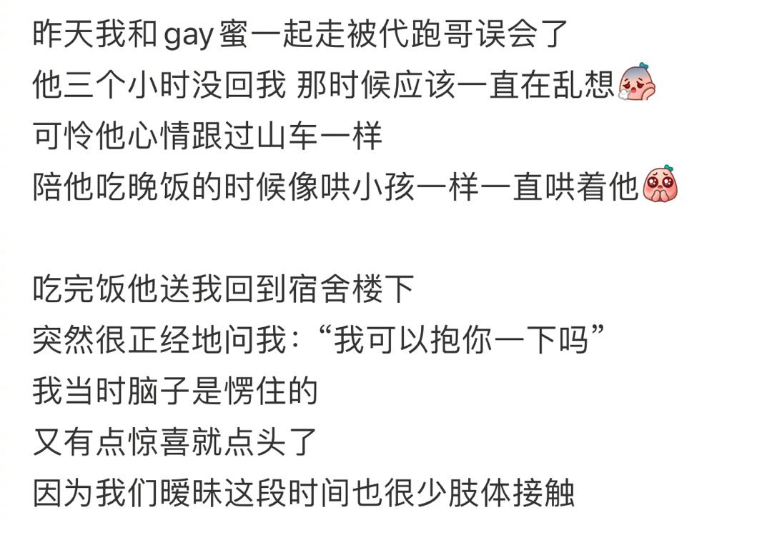 暧昧对象误会我和别的男生一起 ​​​