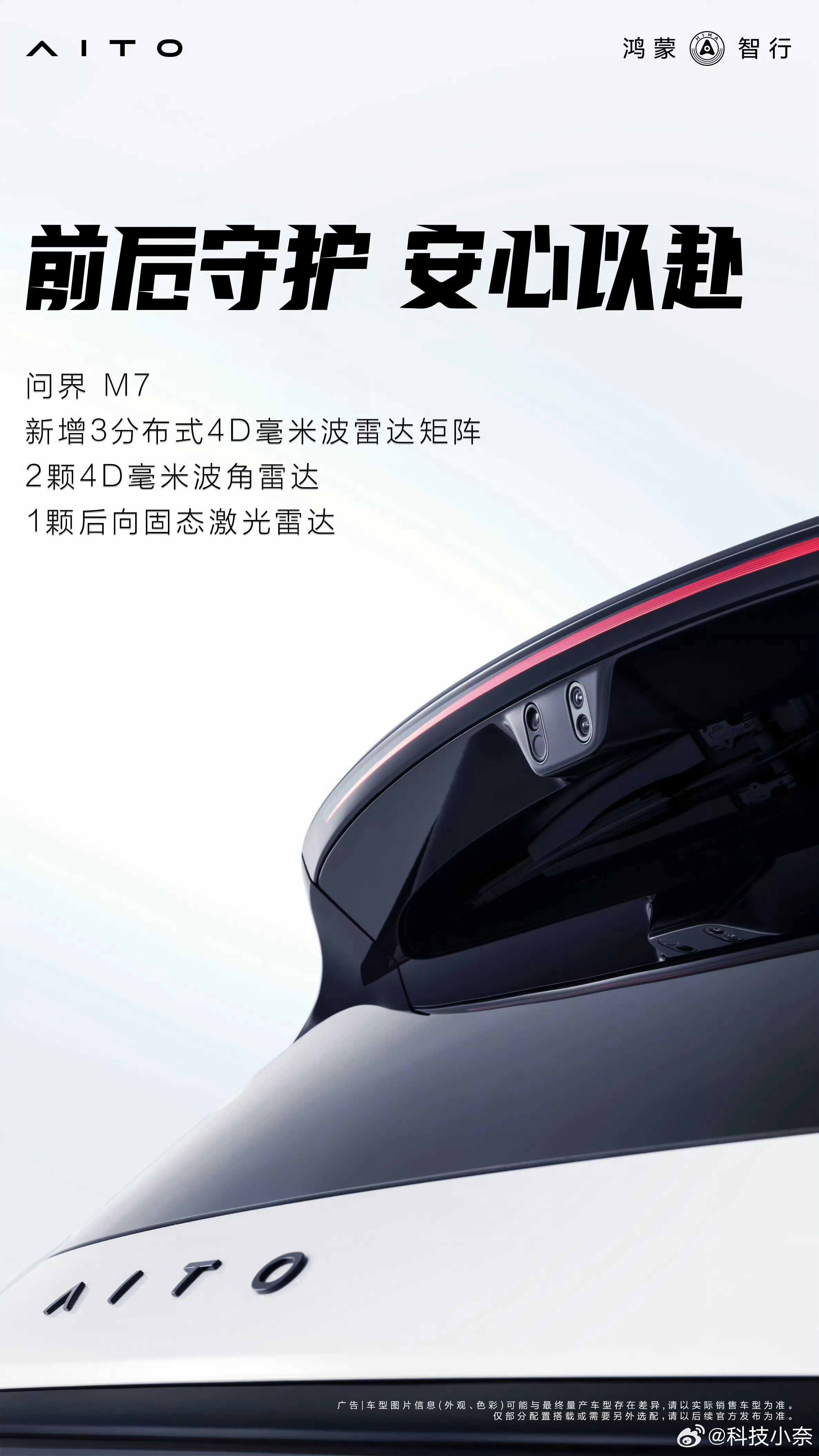 全新问界M7基本上就是九月份了，很显然又是一个要卖爆的节奏！ ​​​