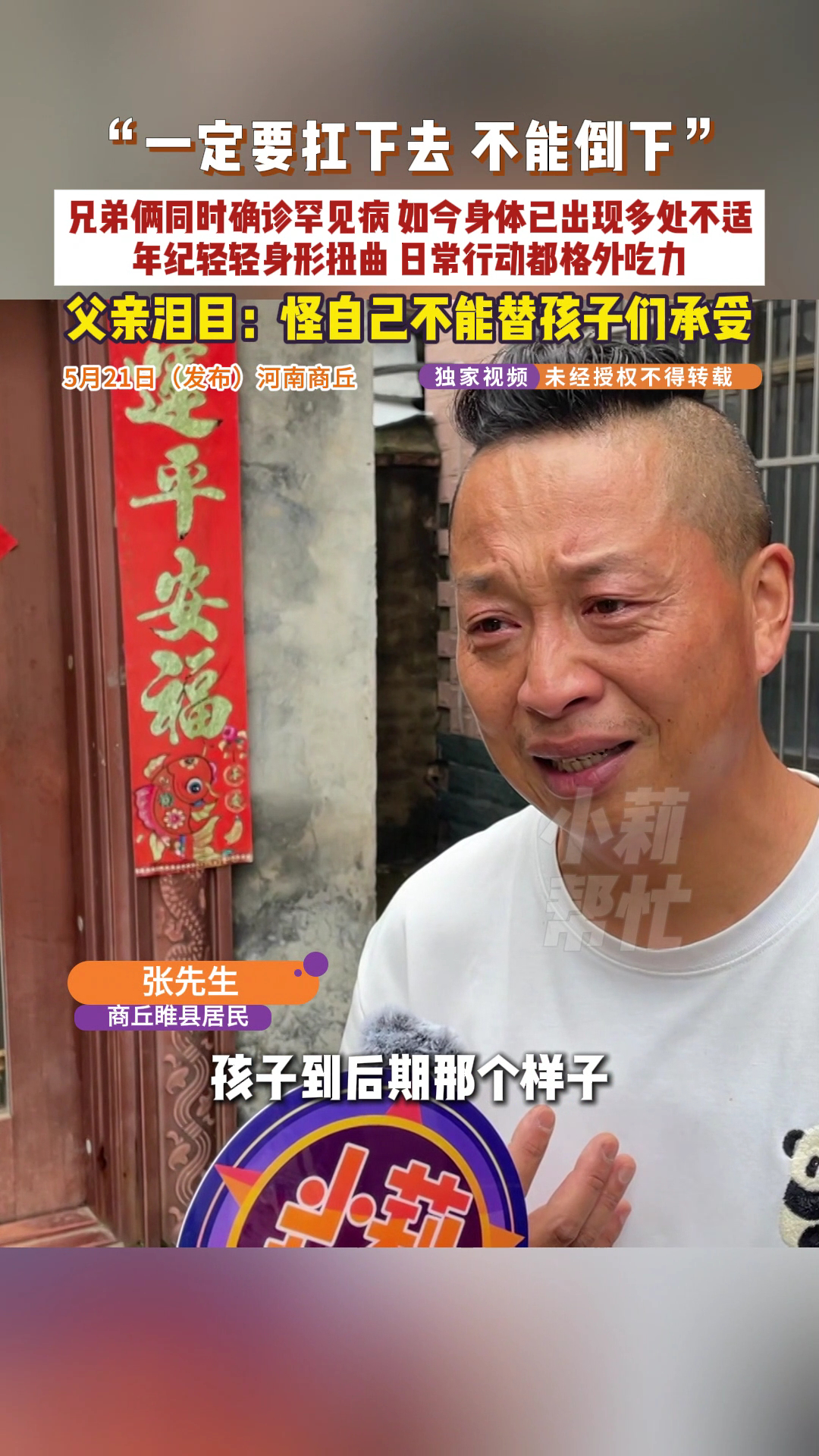 2个儿子确诊基因病单亲父亲照顾13年2个儿子确诊基因病父子3人欲捐遗体 看的我又