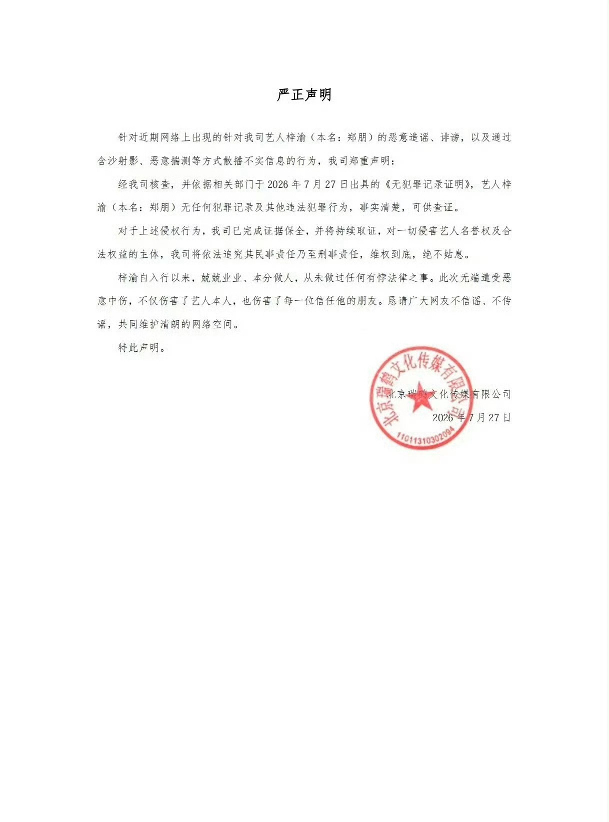 瑞鹤发梓渝无犯罪记录证明｜梓渝方晒无犯罪记录证明梓渝wwzz 🧼💊的赶紧gu