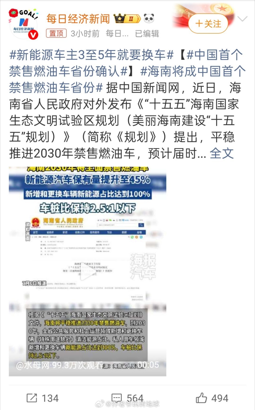海南2030年禁售燃油车，时间表已定。但结合新能源车三五年就换车的现实，有个关键
