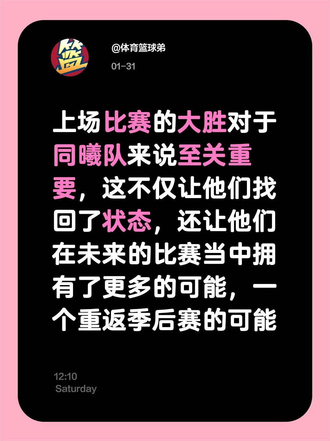 打出状态，打出战术布置，同曦赢得理所应当。我评论了 的作品： 上场比赛...