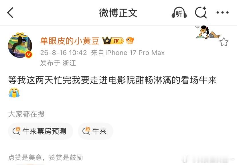 小黄豆想去电影院看牛来小黄豆要去看牛来 小黄豆发文：等我这两天忙完我要走进电影院