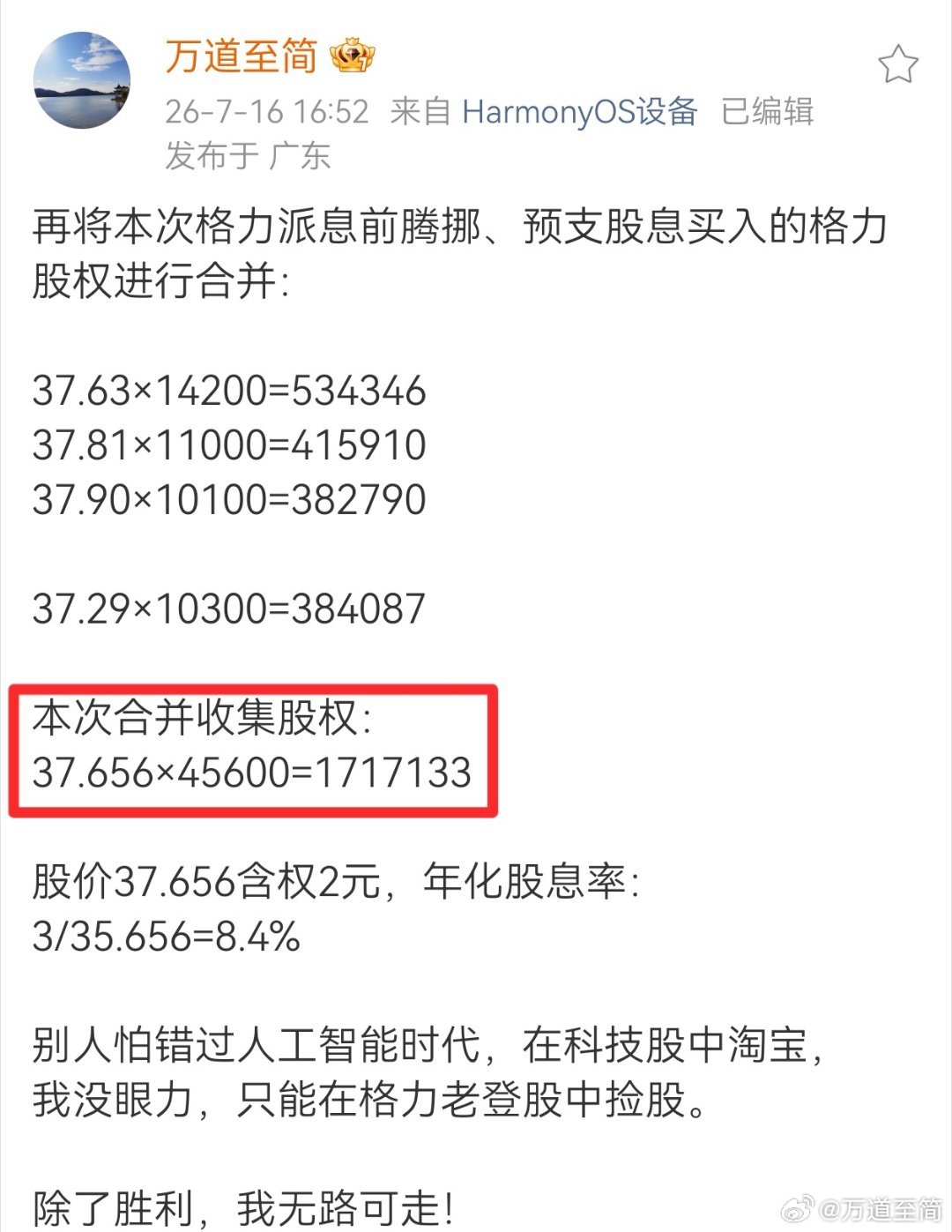 2024年924行情之后，无数股票新高再新高，格力短暂冲高后调整两年，远远落后于