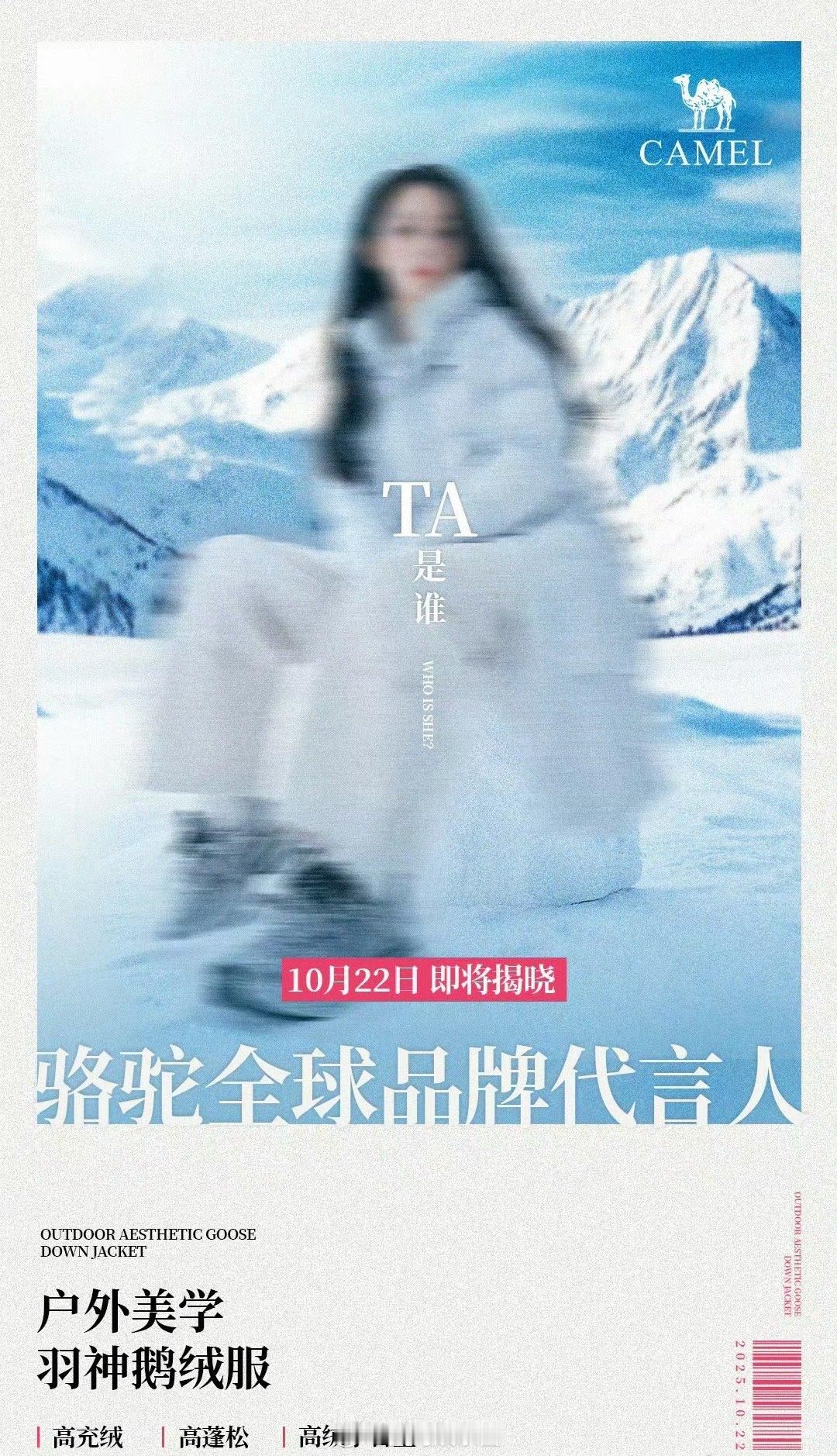 迪丽热巴骆驼全球品牌代言人官宣倒计时ing，之前代言人不是angelababy吗