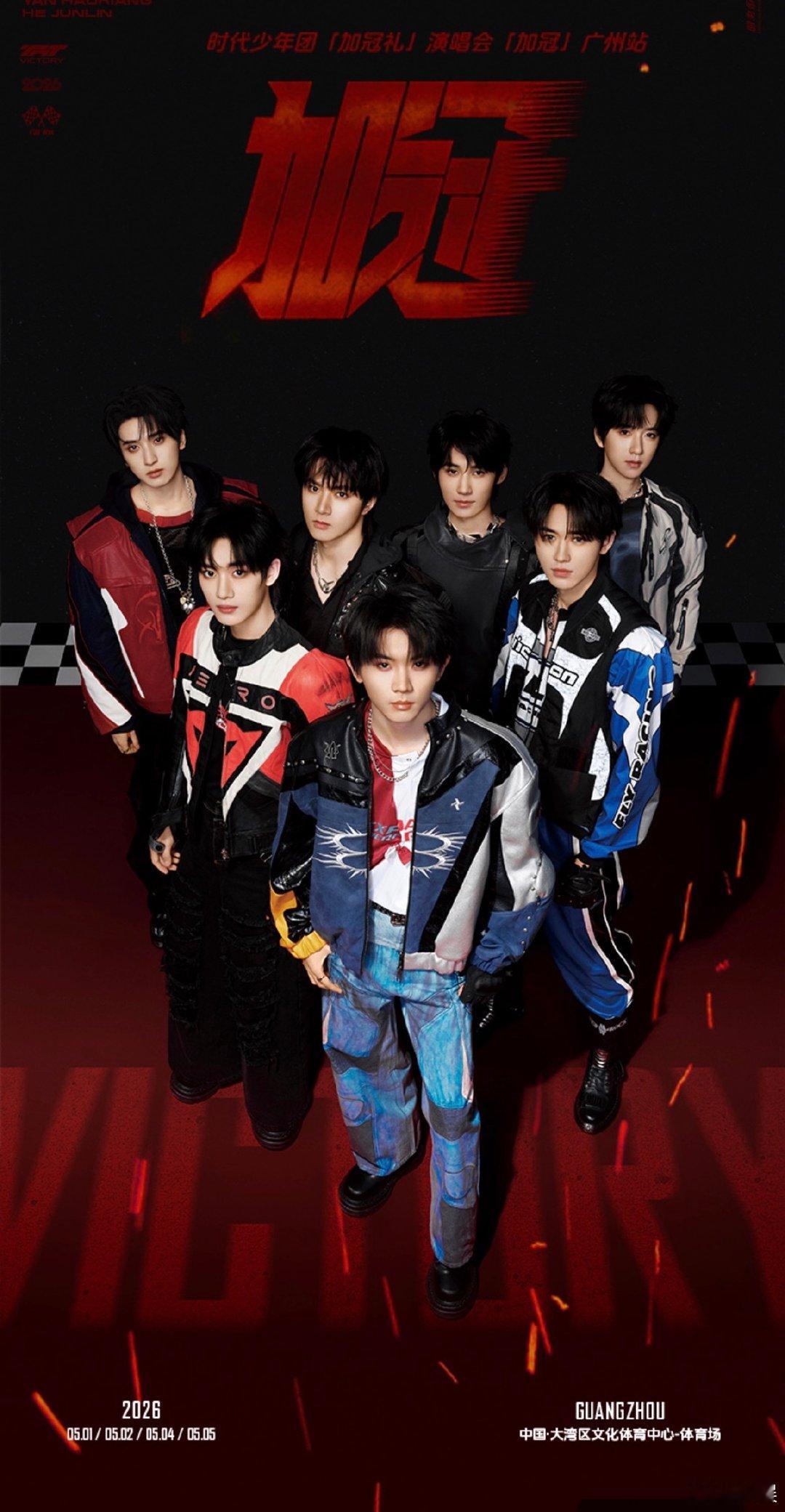 时代少年团广州演唱会连开四场时代少年团五一演唱会连开四场时代少年团五一广州演唱会