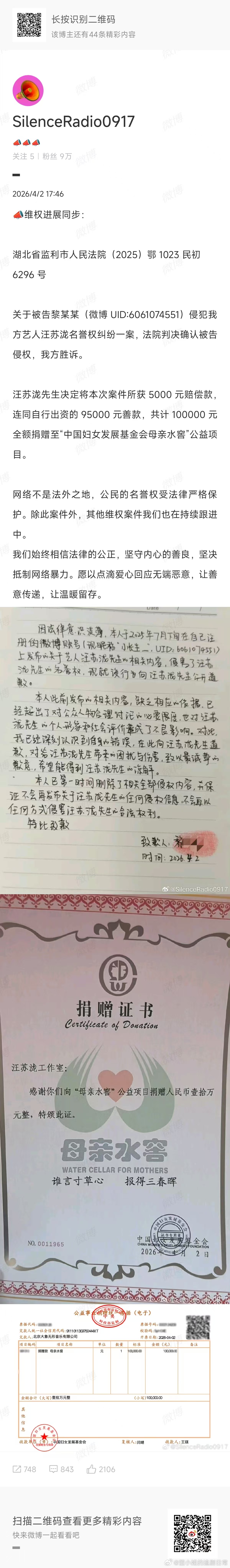 汪苏泷告黑胜诉汪苏泷捐赠赔偿款汪苏泷告黑胜诉！不仅用法律维权，还把5000元赔偿