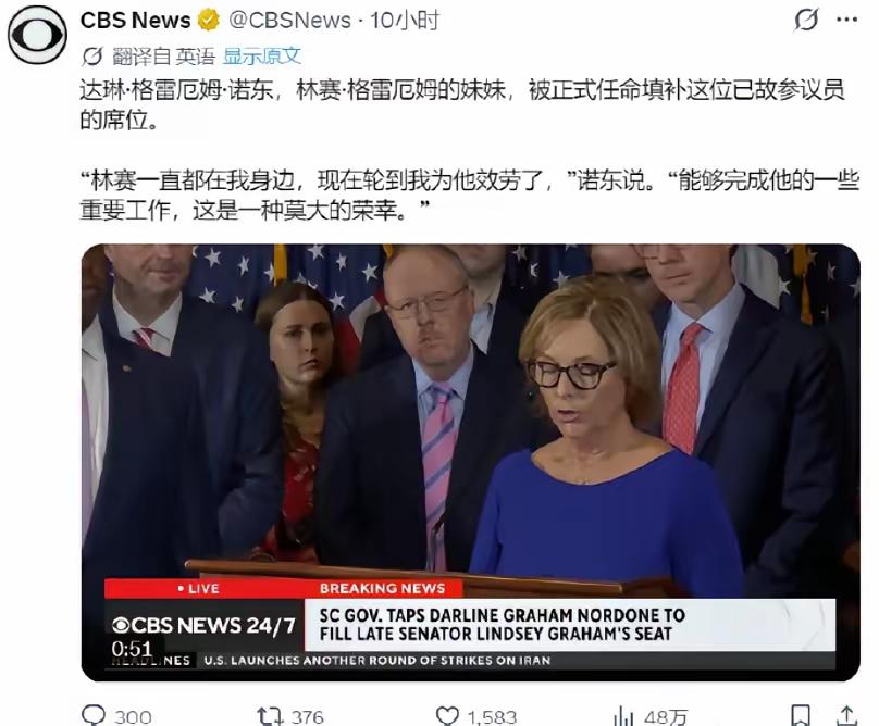 美国政坛又整活了！当地时间7月13日，已故参议员林赛·格雷厄姆的妹妹达琳·格雷厄