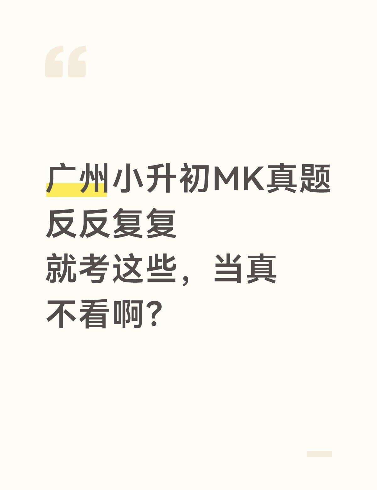 小升初必刷｜广州MK真题语数英电子版🌈
家有六年级娃的家长看过来！📚 这份广