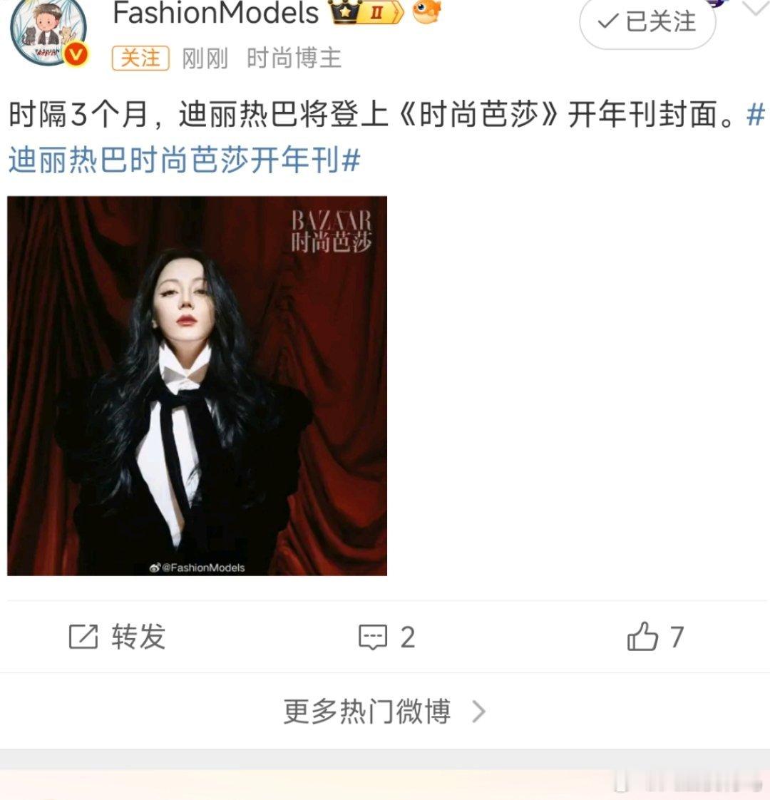 前段时间热热姐不是刚刚上芭莎金九吗？芭莎你真的别太爱了 