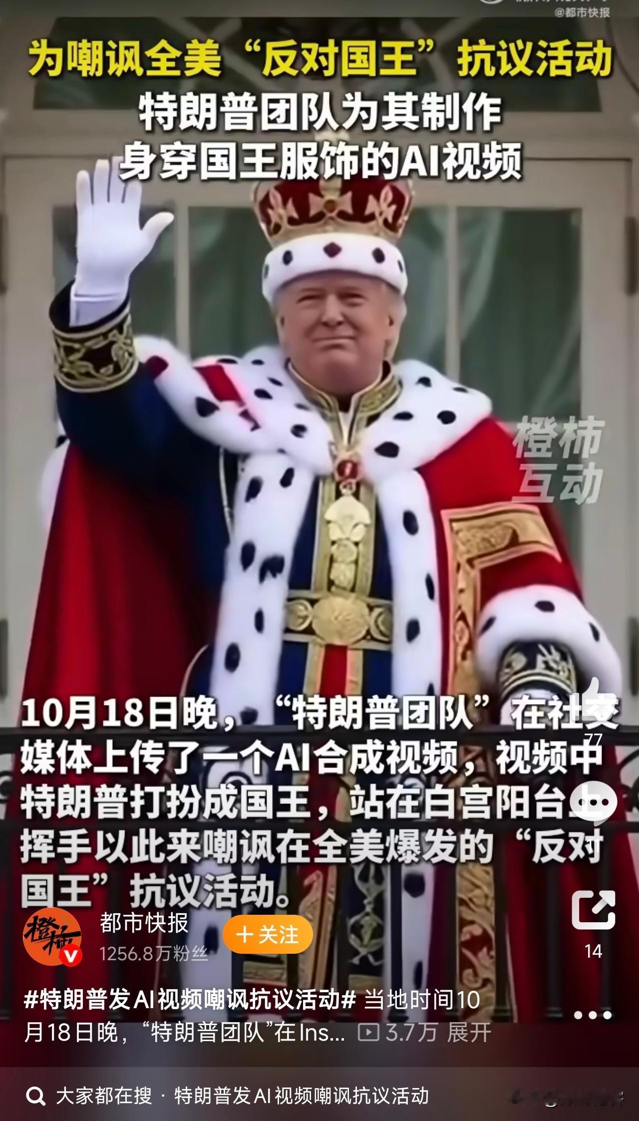 美国多地爆发反特朗普集会！
哈哈哈哈，特朗普大帝或者川普大帝！这一身行头，和英国
