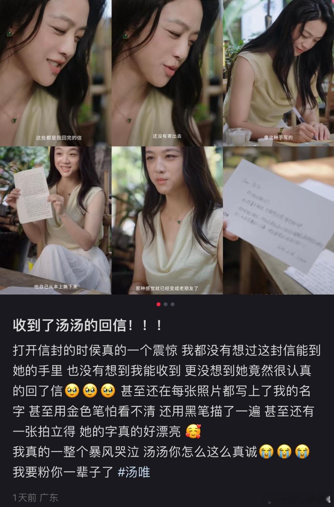 汤唯给粉丝的回信汤唯真的还真诚啊，特意给粉丝们回信，真的有在认真对待自己的粉丝，