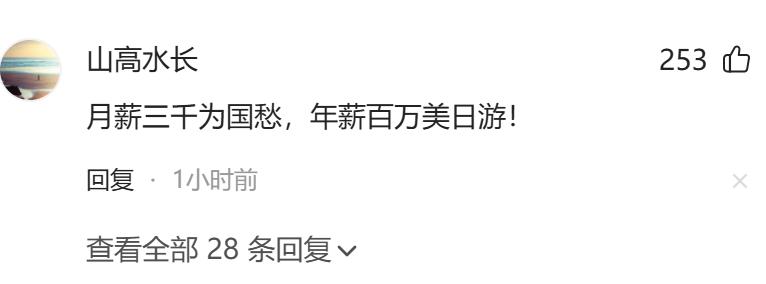 昨天发了个微头条，
批判荒唐言论“日本叫嚣与月薪3000的我有什么关系？”
结果